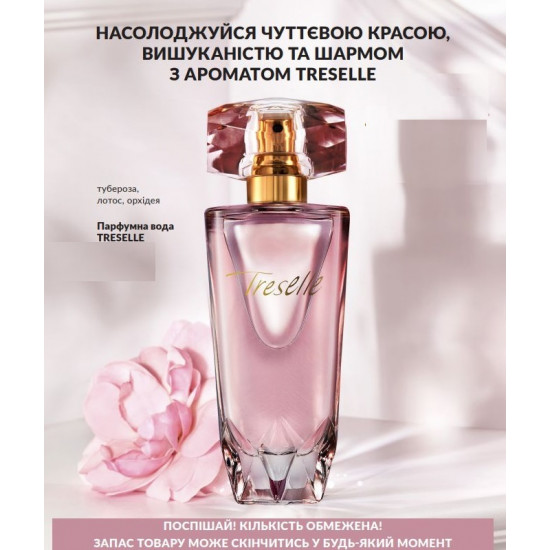 Жіноча парфумна вода Treselle Трізель Avon (50 мл)