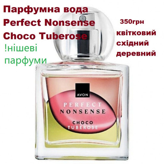 Парфумна вода Perfect Nonsense Choco Tuberose, 50 мл Парфумна вода Perfect Nonsense Choco Tuberose, 50 мл
