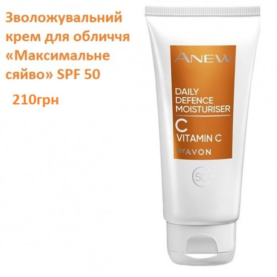 Зволожувальний крем для обличчя Avon «Максимальне сяйво» SPF 50