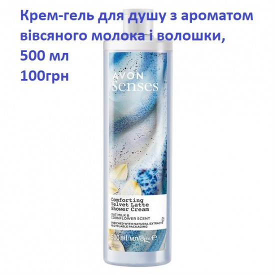 Крем-гель для душу з ароматом вівсяного молока і волошки, 500 мл
