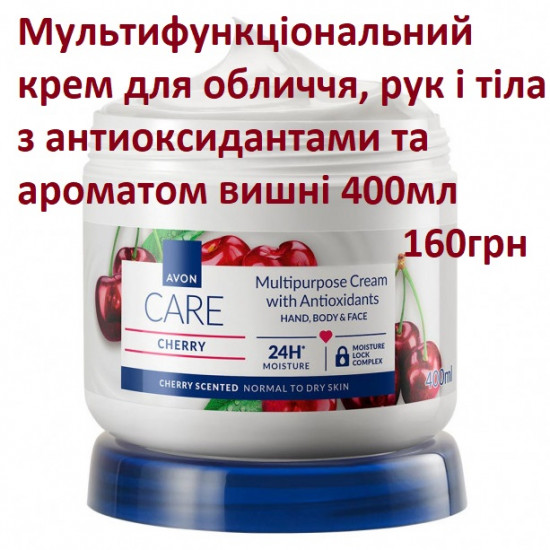  Мультифункціональний крем для обличчя, рук і тіла | 400 мл |
