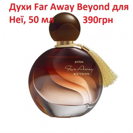 Духи Far Away Beyond, 50 мл