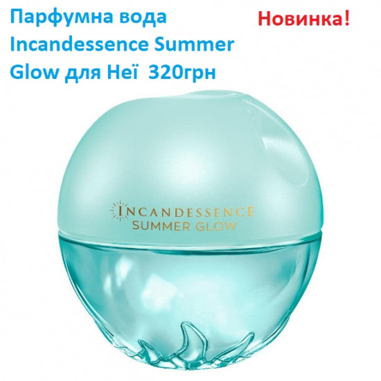 Парфумна вода Incandessence Summer Glow для Неї