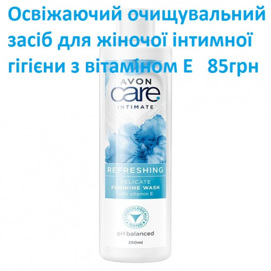 Освіжаючий очищувальний засіб для жіночої інтимної гігієни з вітаміном E