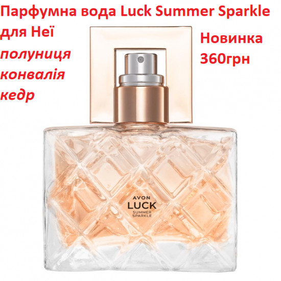 Парфумна вода Luck Summer Sparkle для Неї