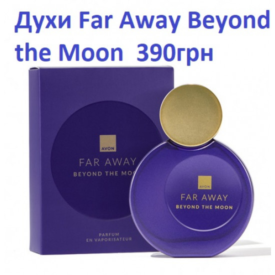 Духи Far Away Beyond the Moon 50мл