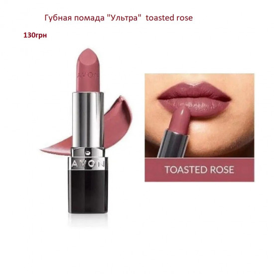 Зволожувальна кремова губна помада «Ультра» Тропiчний рожевий/Toasted Rose